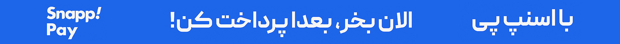 پرداخت با اسنپ ۴ قسطه