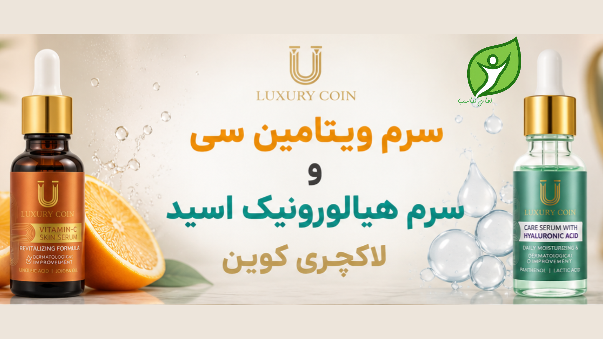 ویتامین C یا هیالورونیک اسید؟ کدام برای پوست شما بهتر است؟
