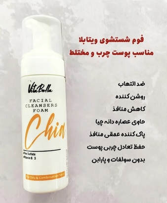 فوم شست‌وشوی صورت ویتابلا مخصوص پوست چرب و آکنه‌دار