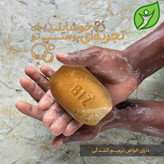 صابون زردچوبه دکتر بیز