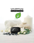 صابون دست و صورت کربن سیاه دکتر بیز