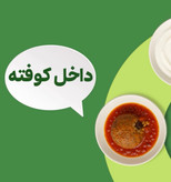 سبوس برنج خوراکی از لایه دوم