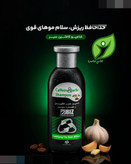 شامپو کافئین با عصاره سیر بیز