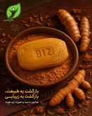صابون زردچوبه دکتر بیز پک ۳ عددی
