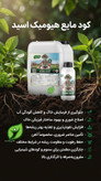 کود هیومیک اسید یک لیتری کروا